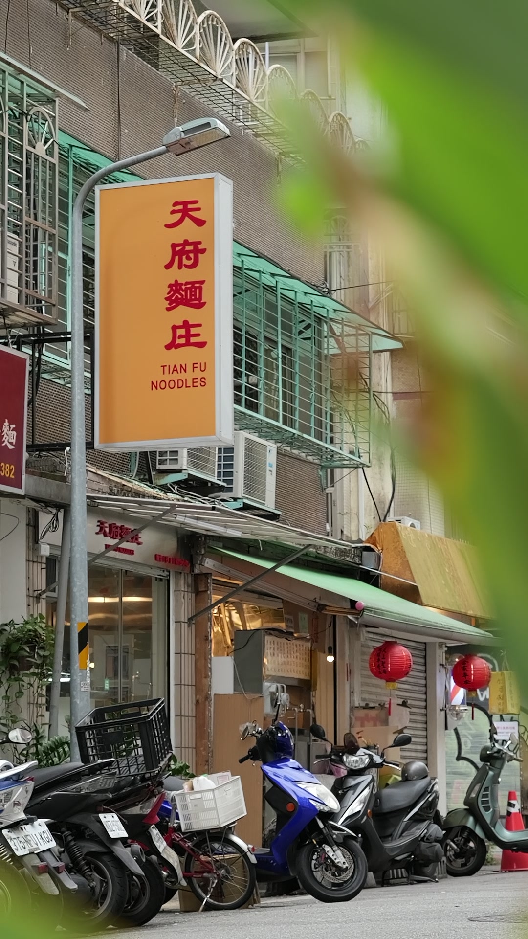 天府麵庄 影像紀錄 2
