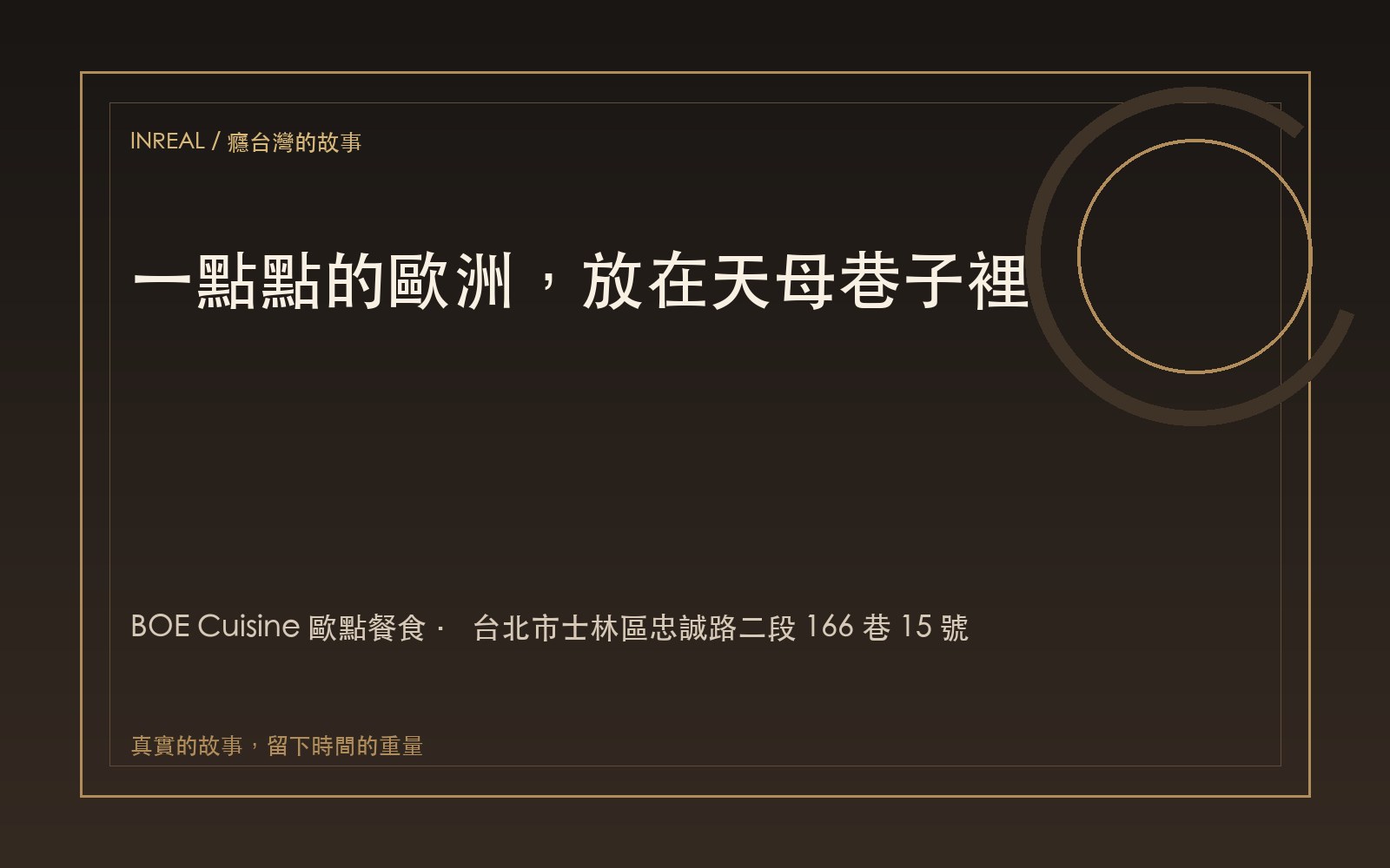 BOE Cuisine 歐點餐食 影像紀錄