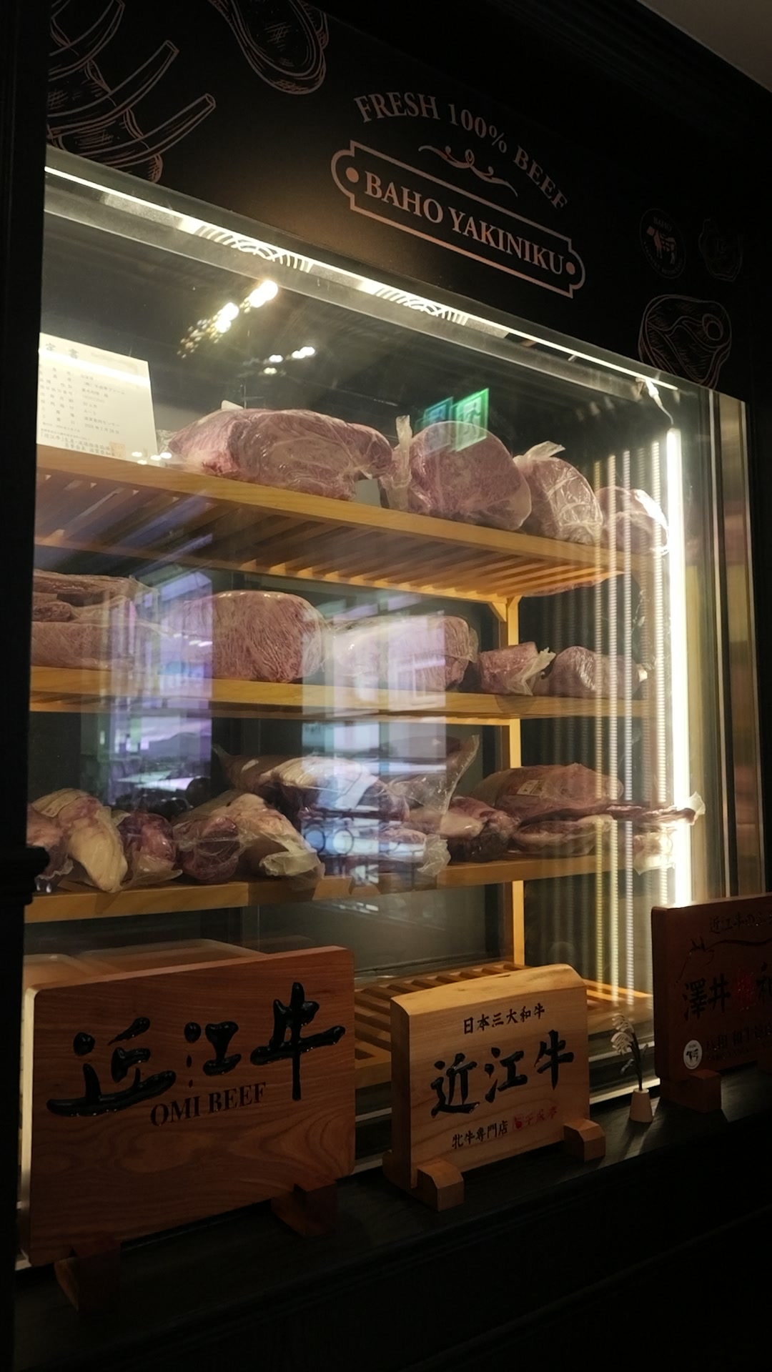 八和和牛 影像紀錄 2